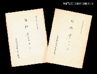 主要名稱：廈門志 (第三冊)/叢書名(號)：臺灣文獻叢刊第95種圖檔，第1張，共1張