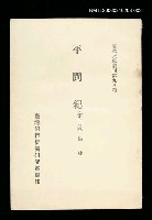 主要名稱：平閩紀 (第二冊)/叢書名(號)：臺灣文獻叢刊第98種圖檔，第1張，共1張