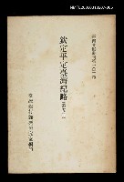 主要名稱：欽定平定臺灣紀略 (第五冊)/叢書名(號)：臺灣文獻叢刊第102種圖檔，第1張，共1張