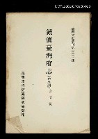 主要名稱：續修臺灣府志 (第五冊)/叢書名(號)：臺灣文獻叢刊第121種圖檔，第1張，共1張