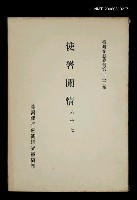 主要名稱：使署閒情/叢書名(號)：臺灣文獻叢刊第122種圖檔，第1張，共1張