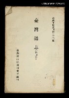 主要名稱：臺灣通志 (第四冊)/叢書名(號)：臺灣文獻叢刊第130種圖檔，第1張，共1張