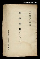 主要名稱：明季南略 (第三冊)/叢書名(號)：臺灣文獻叢刊第148種圖檔，第1張，共1張