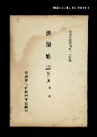 主要名稱：澎湖廳志 (第三冊)/叢書名(號)：臺灣文獻叢刊第164種圖檔，第1張，共1張