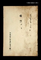 主要名稱：雅言/叢書名(號)：臺灣文獻叢刊第166種圖檔，第1張，共1張