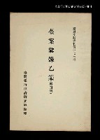 主要名稱：臺案彙錄乙集 (第四冊)/叢書名(號)：臺灣文獻叢刊第173種圖檔，第1張，共1張