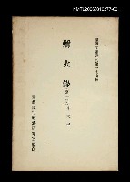 主要名稱：爝火錄 (第一冊)/叢書名(號)：臺灣文獻叢刊第177種圖檔，第1張，共1張
