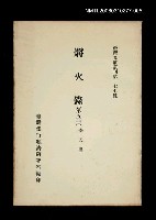 主要名稱：爝火錄 (第五冊)/叢書名(號)：臺灣文獻叢刊第177種圖檔，第1張，共1張