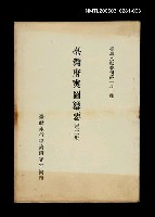 主要名稱：臺灣府輿圖纂要(第三冊)/叢書名(號)：臺灣文獻叢刊第181種圖檔，第1張，共1張