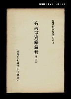 主要名稱：清高宗實錄選輯(第三冊)/叢書名(號)：臺灣文獻叢刊第186種圖檔，第1張，共1張