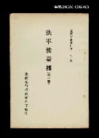 主要名稱：法軍侵臺檔 (第三冊)/叢書名(號)：臺灣文獻叢刊第192種圖檔，第1張，共1張
