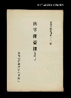 主要名稱：法軍侵臺檔 (第四冊)/叢書名(號)：臺灣文獻叢刊第192種圖檔，第1張，共1張