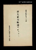主要名稱：清先正事略選 (第二冊)/叢書名(號)：臺灣文獻叢刊第194種圖檔，第1張，共1張