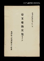 主要名稱：臺案彙錄庚集(第四冊)/叢書名(號)：臺灣文獻叢刊第200種圖檔，第1張，共1張