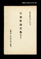 主要名稱：臺案彙錄庚集(第五冊)/叢書名(號)：臺灣文獻叢刊第200種圖檔，第1張，共1張