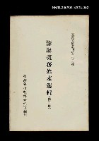主要名稱：籌辦夷務始末選輯(第二冊)/叢書名(號)：臺灣文獻叢刊第203種圖檔，第1張，共1張