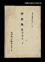 主要名稱：野史無文 (第二冊)/叢書名(號)：臺灣文獻叢刊第209種圖檔，第1張，共1張