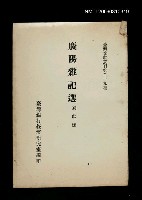 主要名稱：廣陽雜記選/叢書名(號)：臺灣文獻叢刊第219種圖檔，第1張，共1張