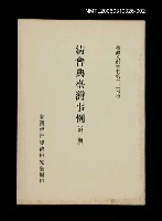 主要名稱：清會典臺灣事例(第二冊)/叢書名(號)：臺灣文獻叢刊第226種圖檔，第1張，共1張
