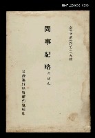 主要名稱：閩事紀略/叢書名(號)：臺灣文獻叢刊第239種圖檔，第1張，共1張