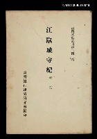 主要名稱：江陰城守紀/叢書名(號)：臺灣文獻叢刊第246種圖檔，第1張，共1張