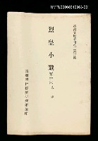 主要名稱：烈皇小識(第一冊)/叢書名(號)：臺灣文獻叢刊第263種圖檔，第1張，共1張