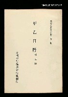 主要名稱：甲乙日曆/叢書名(號)：臺灣文獻叢刊第279種圖檔，第1張，共1張