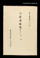 主要名稱：石匱書後集(第三冊)/叢書名(號)：臺灣文獻叢刊第282種圖檔，第1張，共1張