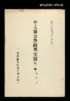 主要名稱：李文襄公奏疏與文移(第一冊)/叢書名(號)：臺灣文獻叢刊第285種圖檔，第1張，共1張