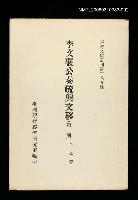 主要名稱：李文襄公奏疏與文移(第二冊)/叢書名(號)：臺灣文獻叢刊第285種圖檔，第1張，共1張