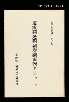 主要名稱：道咸同光四朝奏議選輯(第三冊)/叢書名(號)：臺灣文獻叢刊第288種圖檔，第1張，共1張