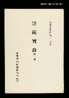 主要名稱：崇禎實錄(第二冊)/叢書名(號)：臺灣文獻叢刊第294種圖檔，第1張，共1張