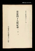 主要名稱：蘄黃四十八砦紀事/叢書名(號)：臺灣文獻叢刊第305種圖檔，第1張，共1張