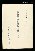 主要名稱：臺灣海防並開山日記/叢書名(號)：臺灣文獻叢刊第308種圖檔，第1張，共1張