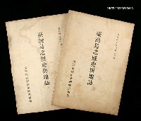 主要名稱：臺灣島之歷史與地誌圖檔，第1張，共1張