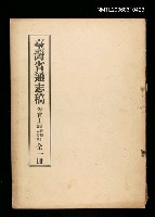 主要名稱：臺灣通志稿卷首上凡例綱目圖表疆域(全一冊)圖檔，第1張，共1張