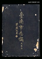 主要名稱：臺南市志稿卷五文教志圖檔，第1張，共3張