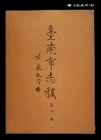 主要名稱：臺南市志稿卷七革命志圖檔，第1張，共2張