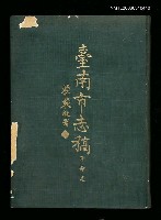 主要名稱：臺南市志稿卷七革命志圖檔，第2張，共2張