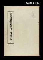 主要名稱：臺南縣志稿卷一自然志(下)圖檔，第1張，共1張