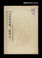 主要名稱：臺南縣志稿卷三政制志(上)圖檔，第1張，共1張