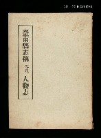 主要名稱：臺南縣志稿卷八人物志圖檔，第1張，共1張