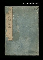 主要名稱：增補元明史略一圖檔，第1張，共1張