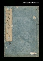 主要名稱：增補元明史略二圖檔，第1張，共1張