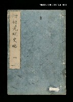 主要名稱：增補元明史略四圖檔，第1張，共1張