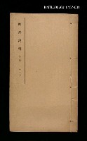 主要名稱：明清史料戊編第一本圖檔，第1張，共1張