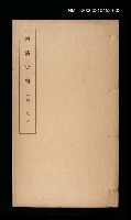 主要名稱：明清史料己編第三本圖檔，第1張，共1張