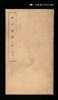 主要名稱：明清史料己編第六本圖檔，第1張，共1張