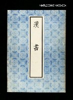 主要名稱：漢書4圖檔，第1張，共1張