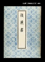 主要名稱：後漢書1圖檔，第1張，共1張